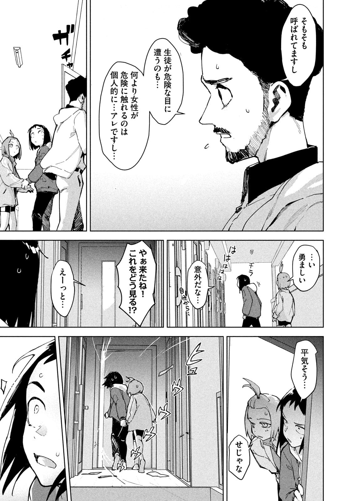 Occult-chan wa Katarenai Chapter 27 19ページ