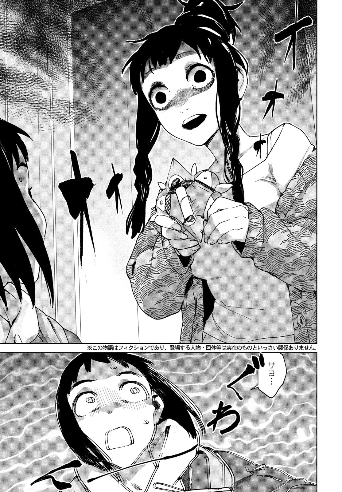 Occult-chan wa Katarenai Chapter 27 3ページ