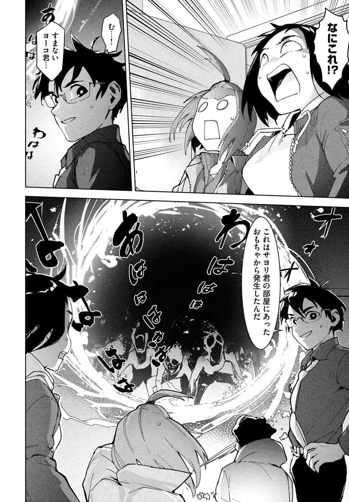 Occult-chan wa Katarenai Chapter 27 22ページ