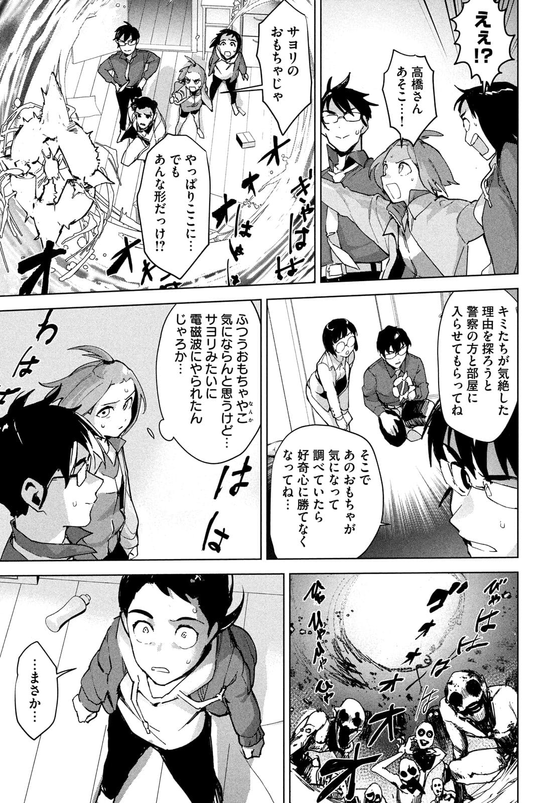 Occult-chan wa Katarenai Chapter 27 23ページ