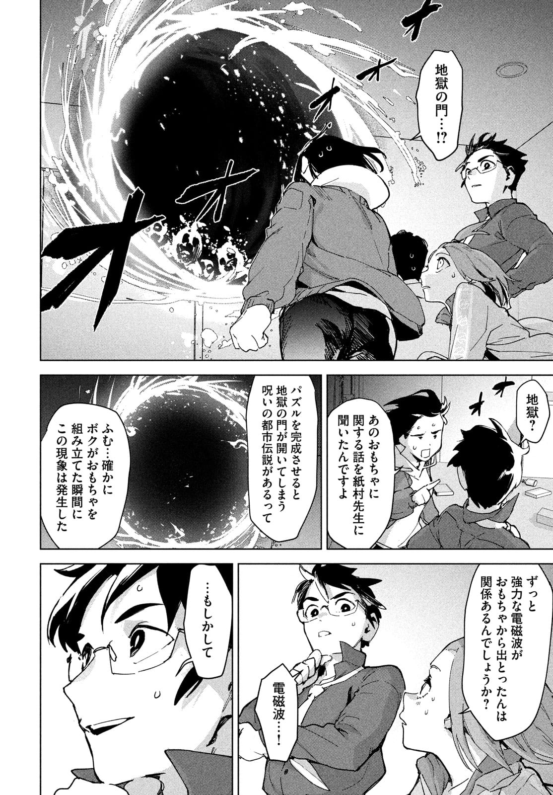 Occult-chan wa Katarenai Chapter 27 24ページ
