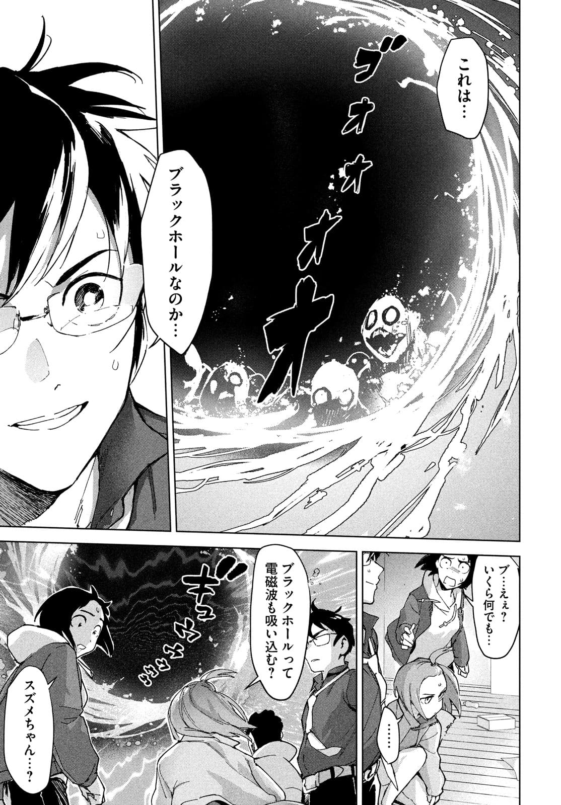 Occult-chan wa Katarenai Chapter 27 25ページ