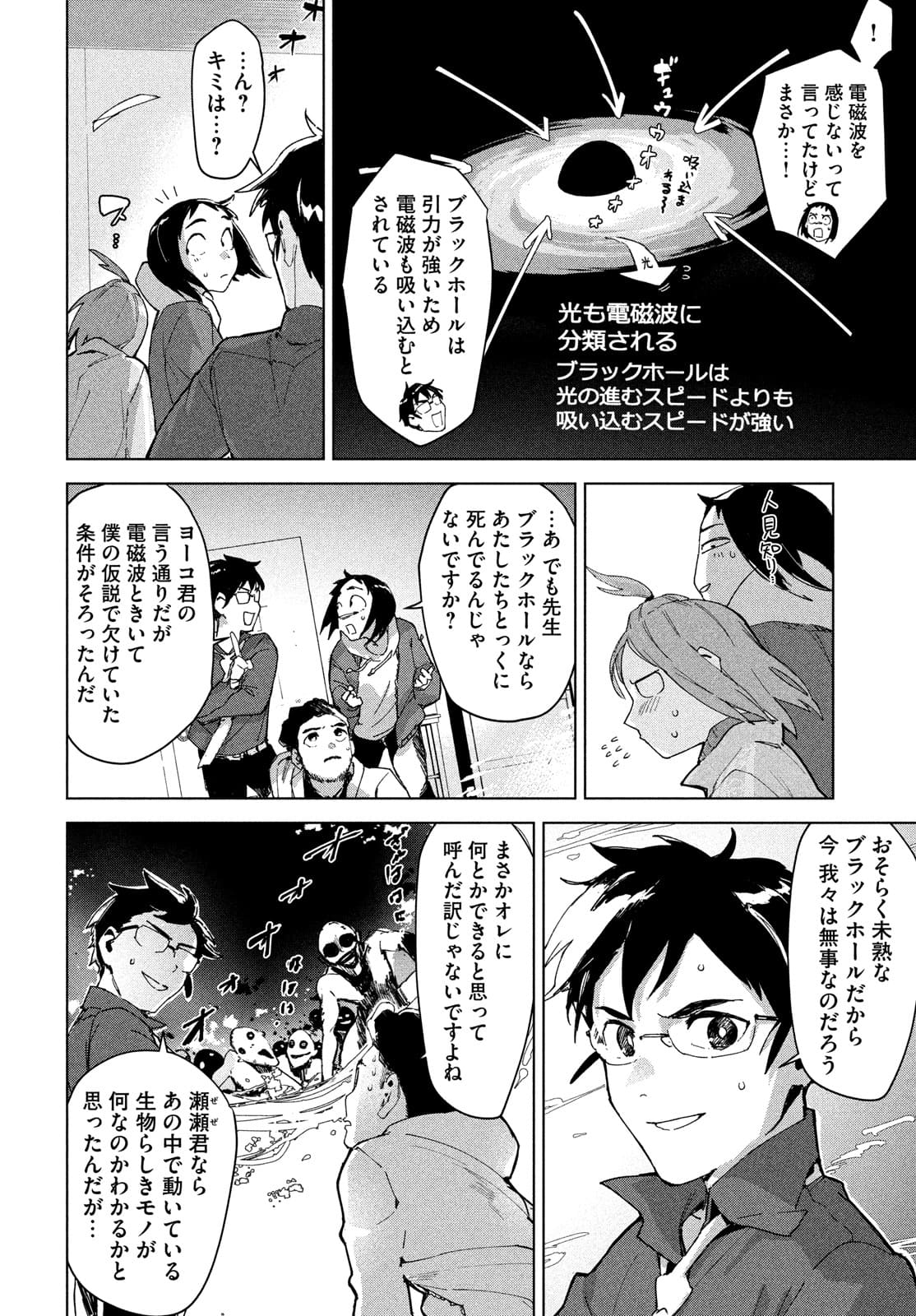 Occult-chan wa Katarenai Chapter 27 26ページ