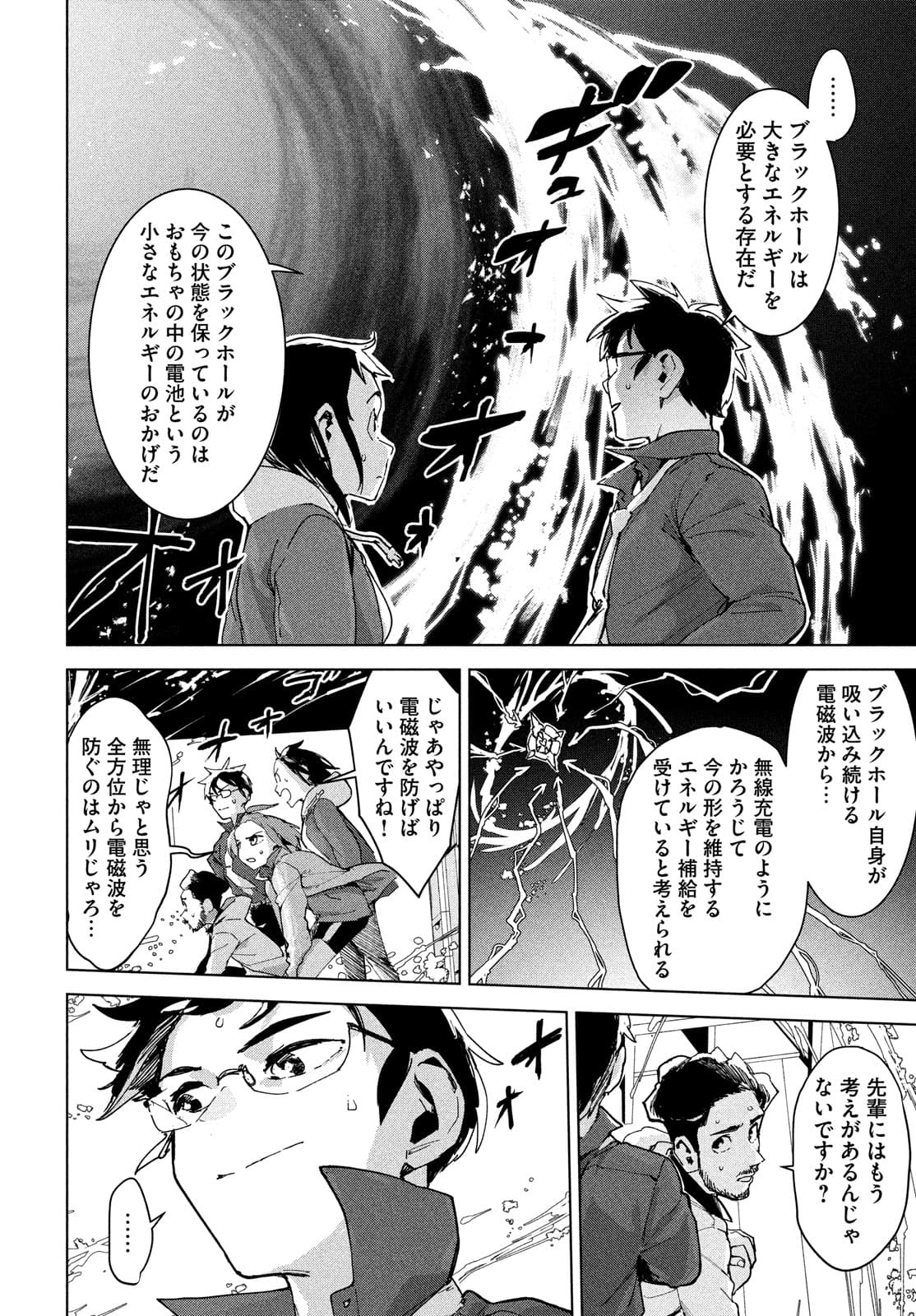Occult-chan wa Katarenai Chapter 27 28ページ