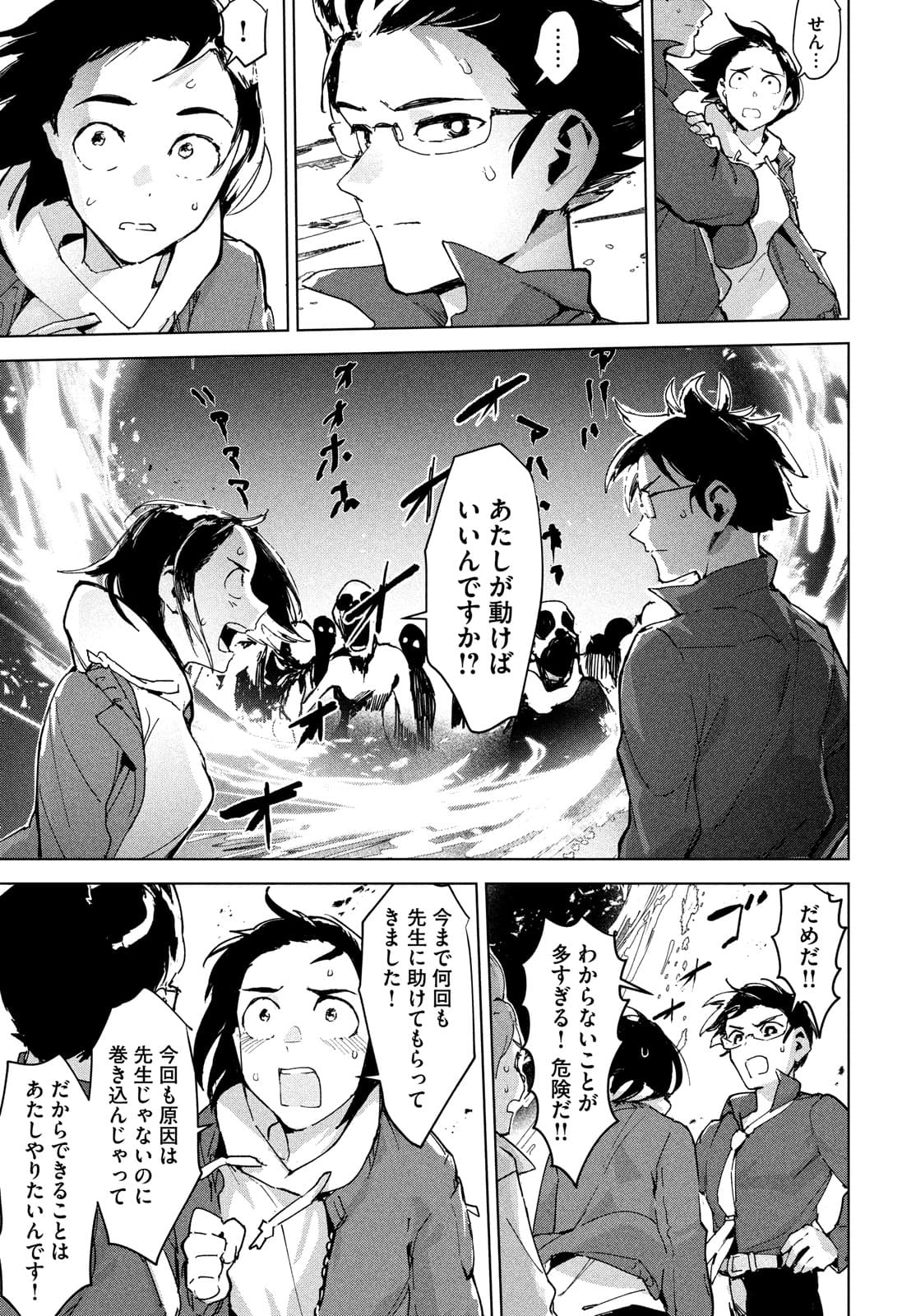 Occult-chan wa Katarenai Chapter 27 29ページ