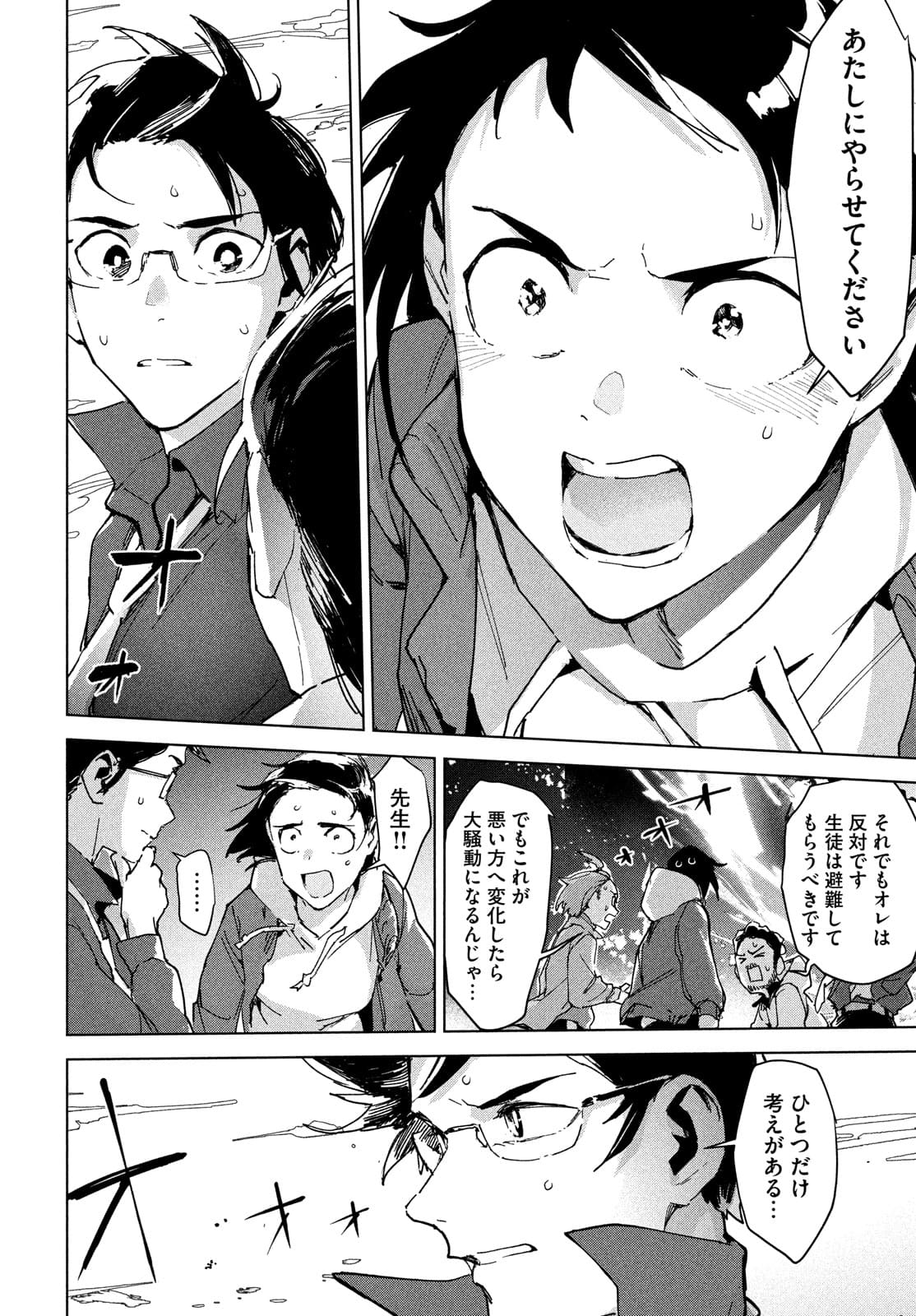 Occult-chan wa Katarenai Chapter 27 30ページ