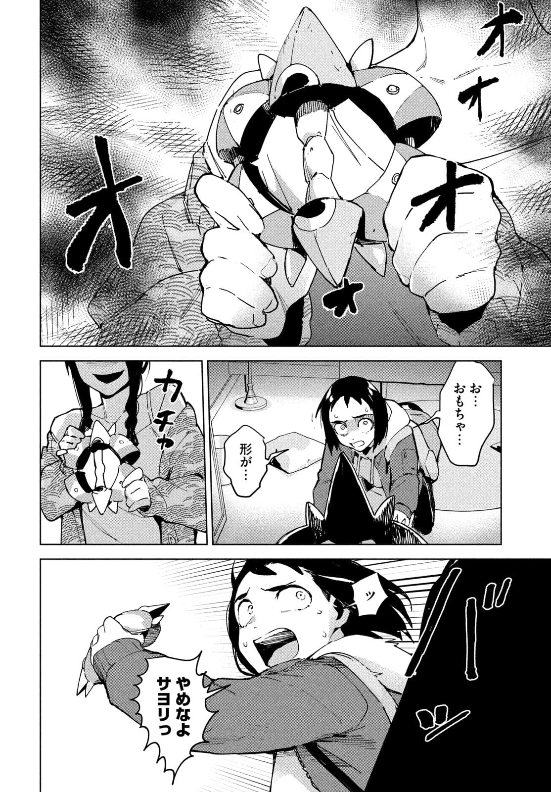 Occult-chan wa Katarenai Chapter 27 4ページ