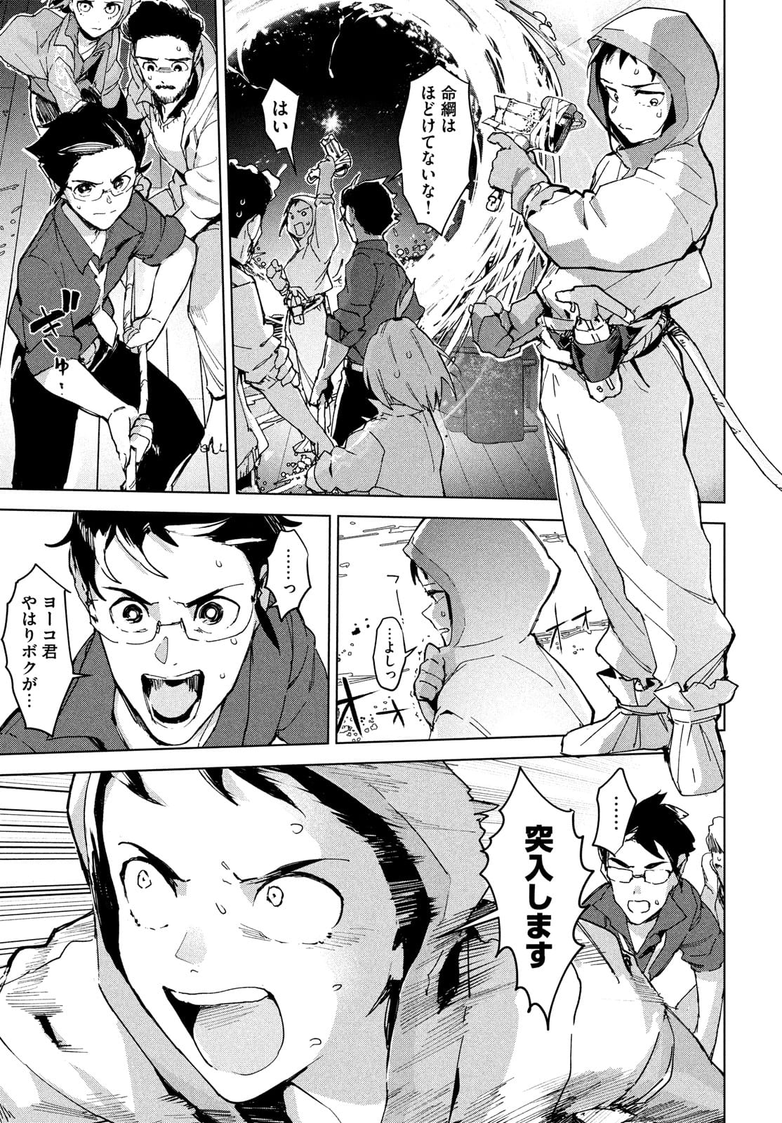 Occult-chan wa Katarenai Chapter 27 31ページ