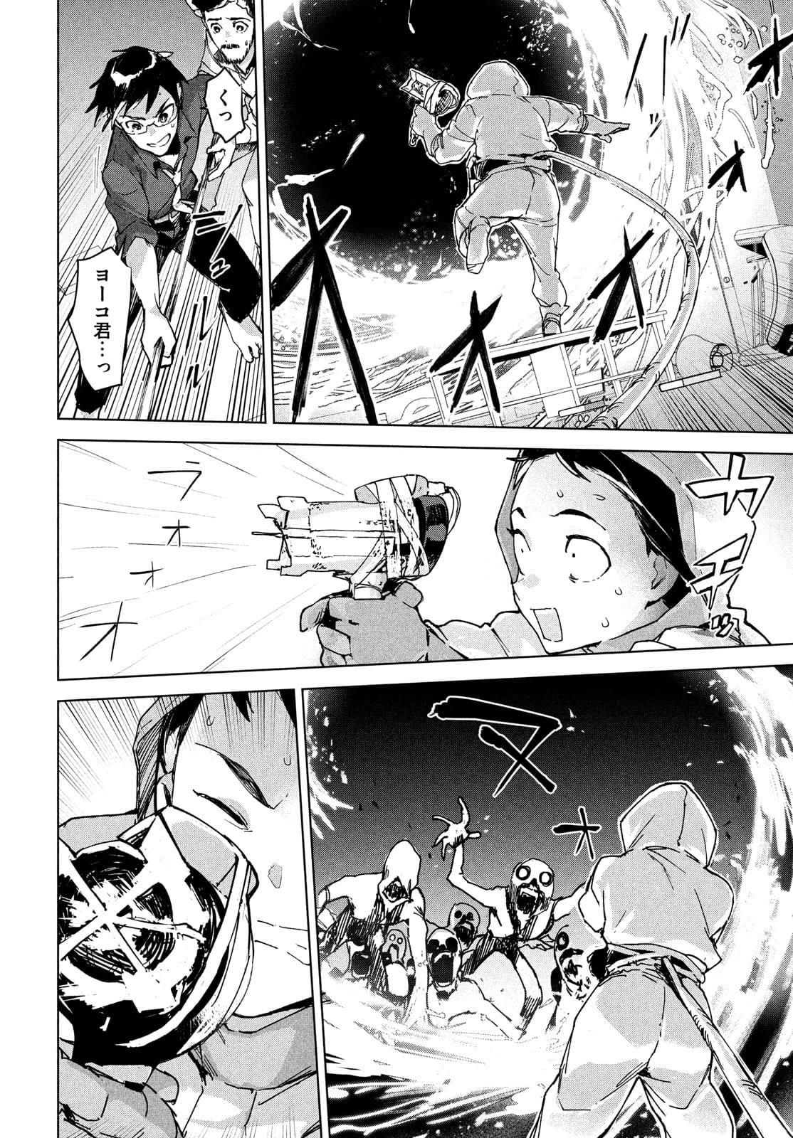 Occult-chan wa Katarenai Chapter 27 32ページ