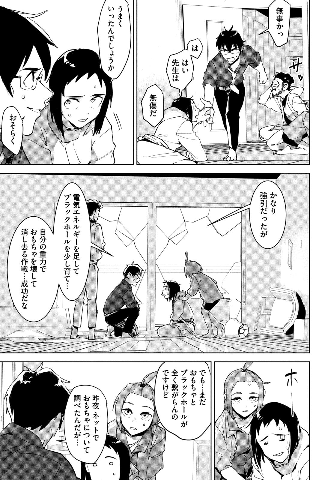 Occult-chan wa Katarenai Chapter 27 39ページ