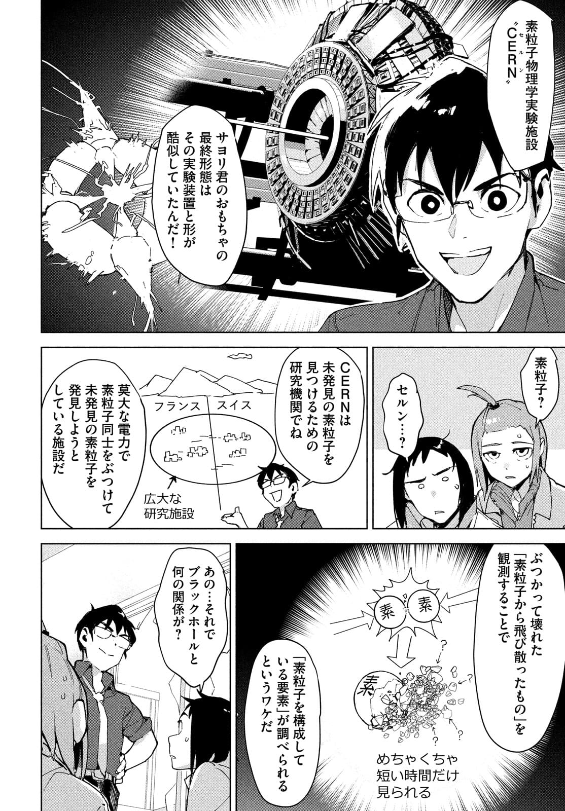 Occult-chan wa Katarenai Chapter 27 40ページ