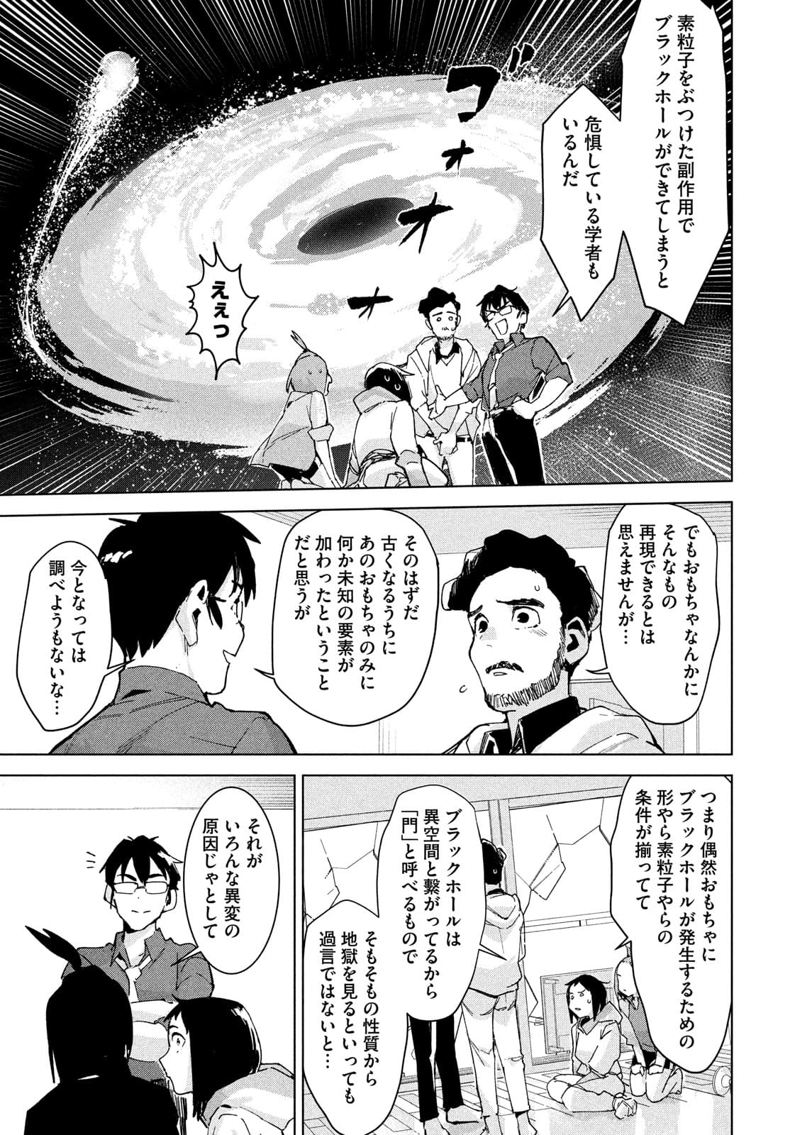 Occult-chan wa Katarenai Chapter 27 41ページ