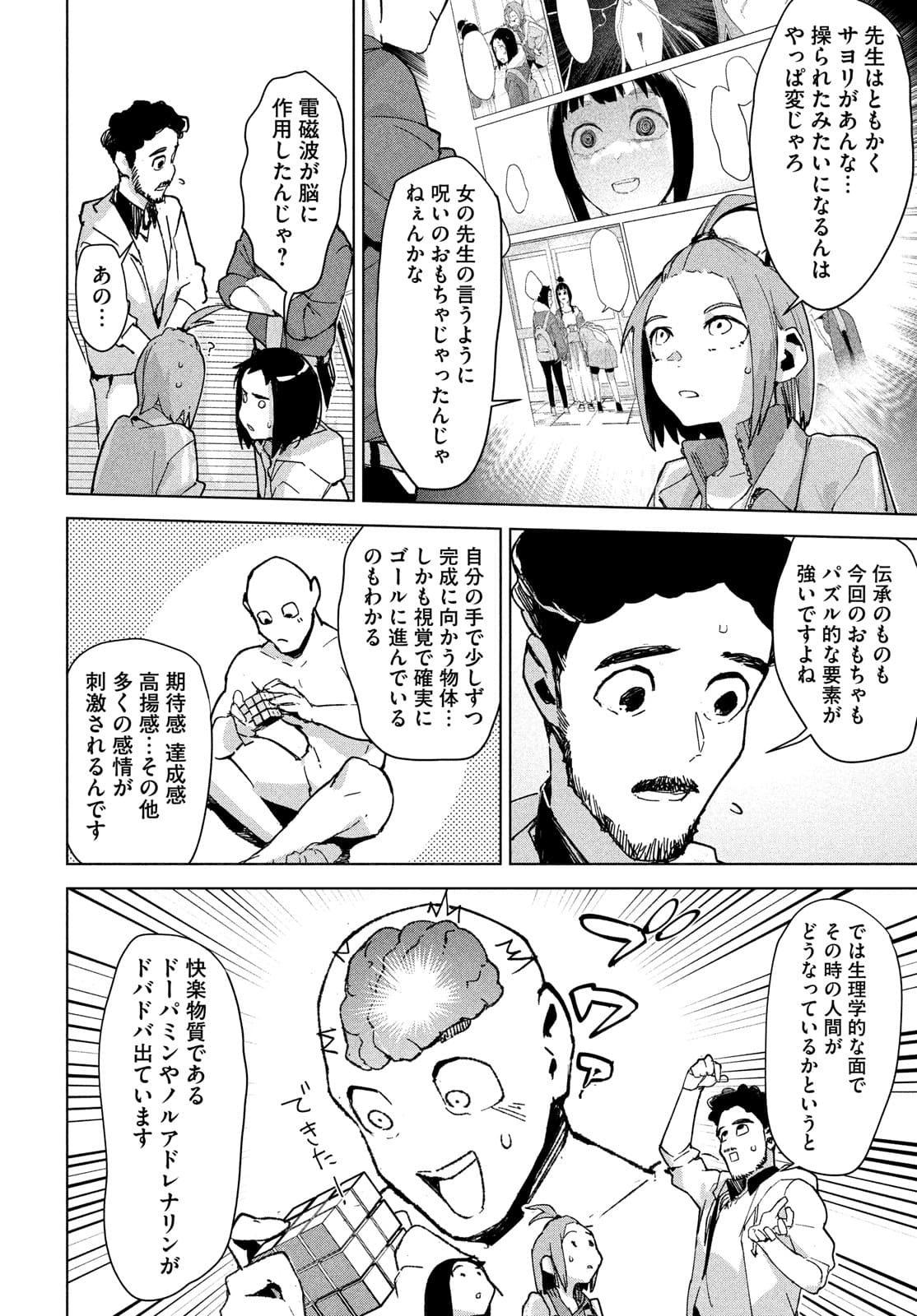 Occult-chan wa Katarenai Chapter 27 42ページ