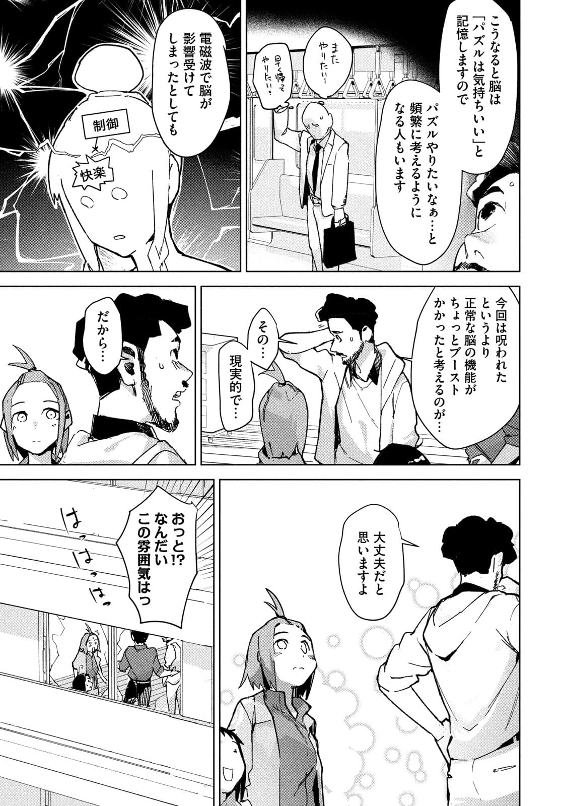 Occult-chan wa Katarenai Chapter 27 43ページ