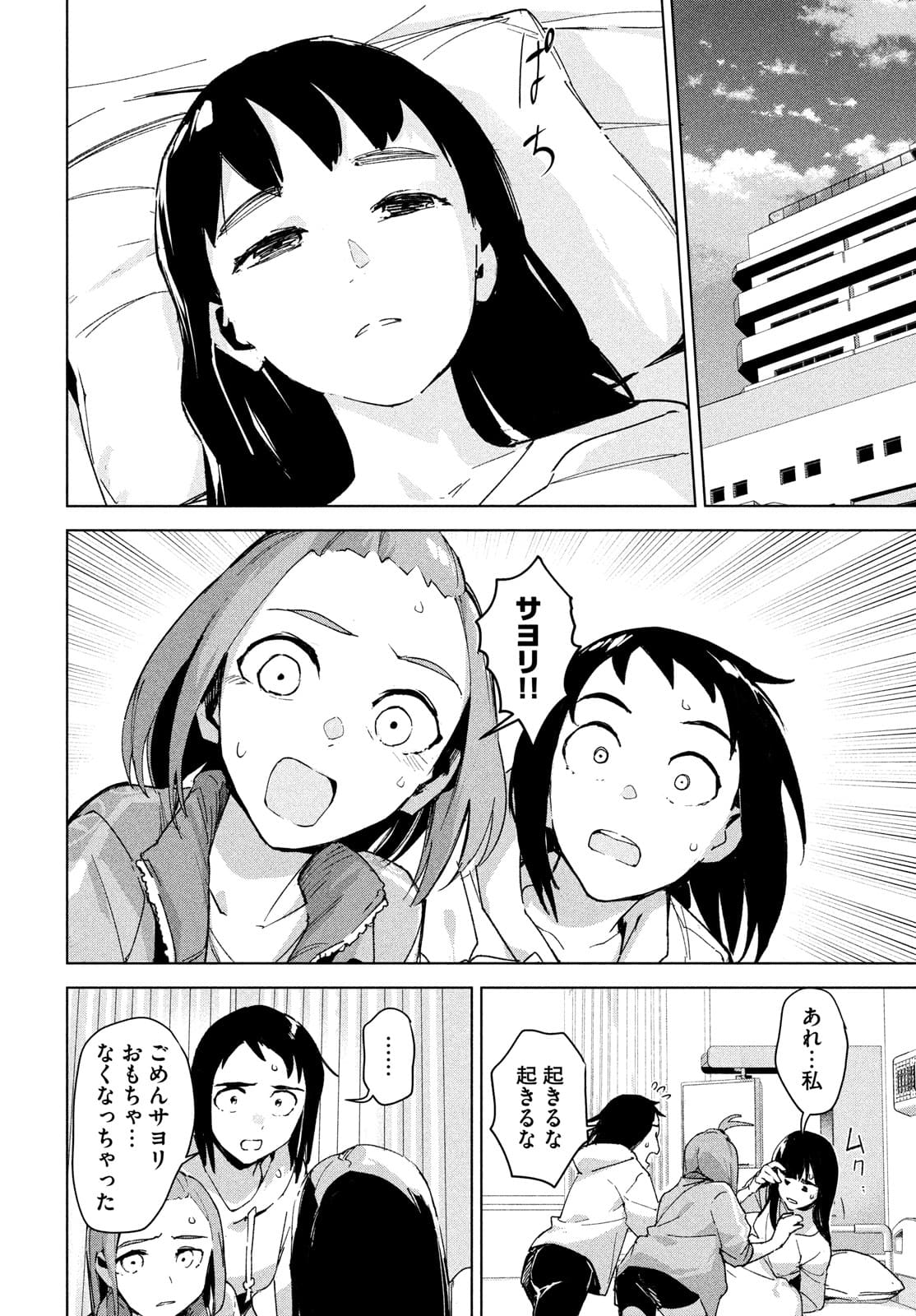 Occult-chan wa Katarenai Chapter 27 44ページ