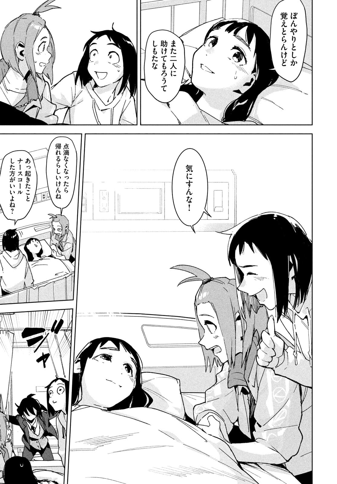 Occult-chan wa Katarenai Chapter 27 45ページ