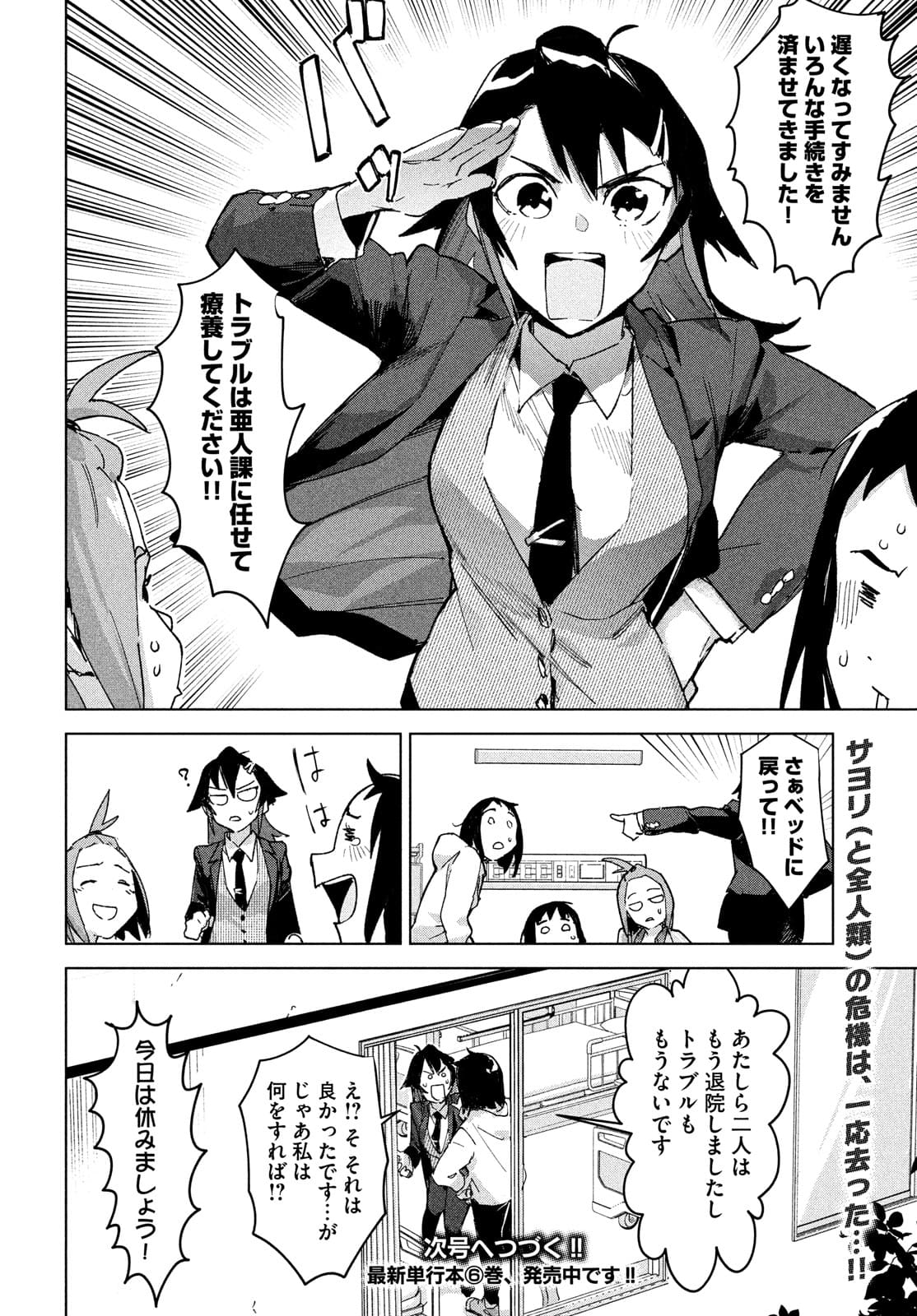 Occult-chan wa Katarenai Chapter 27 46ページ