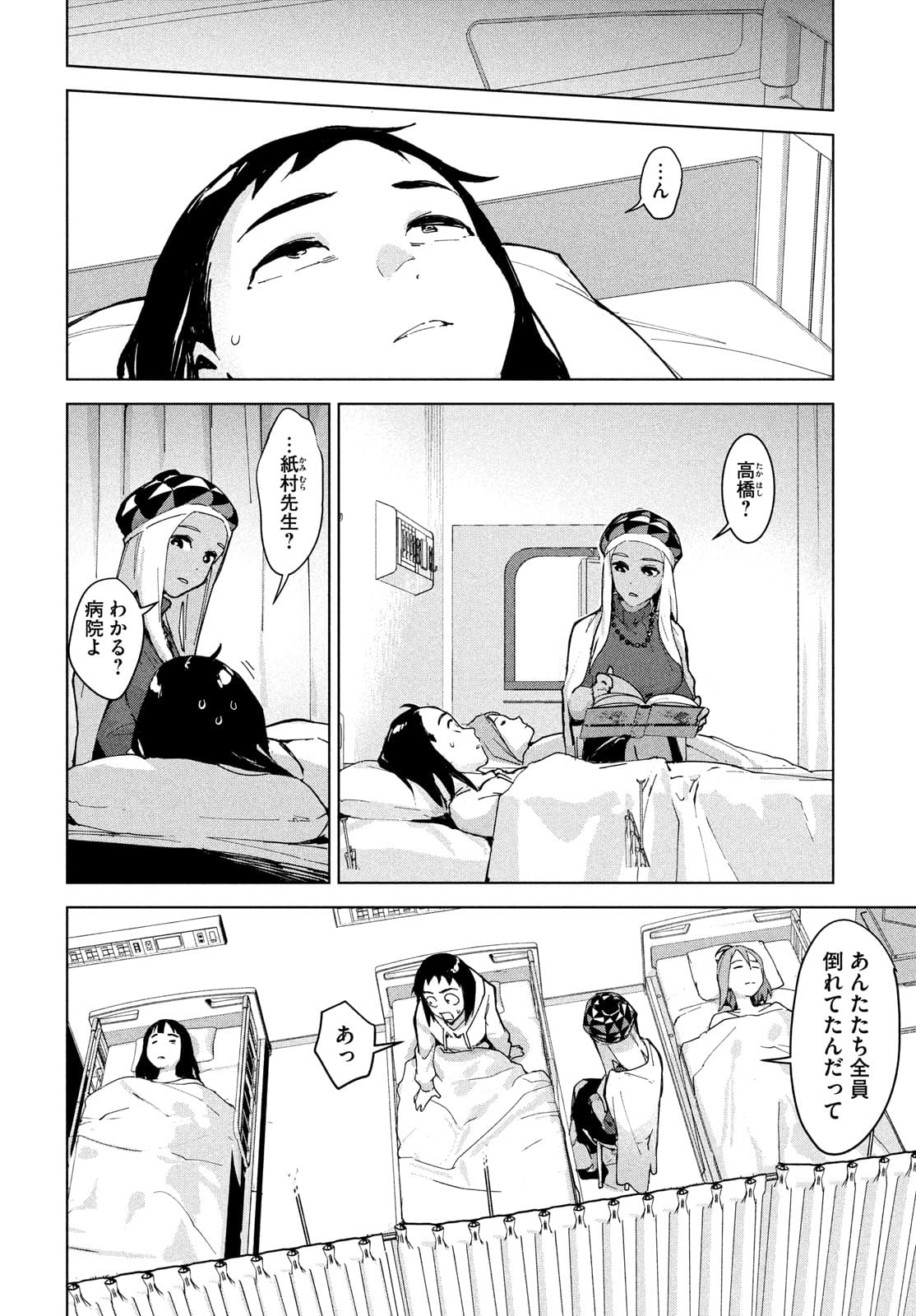 Occult-chan wa Katarenai Chapter 27 6ページ