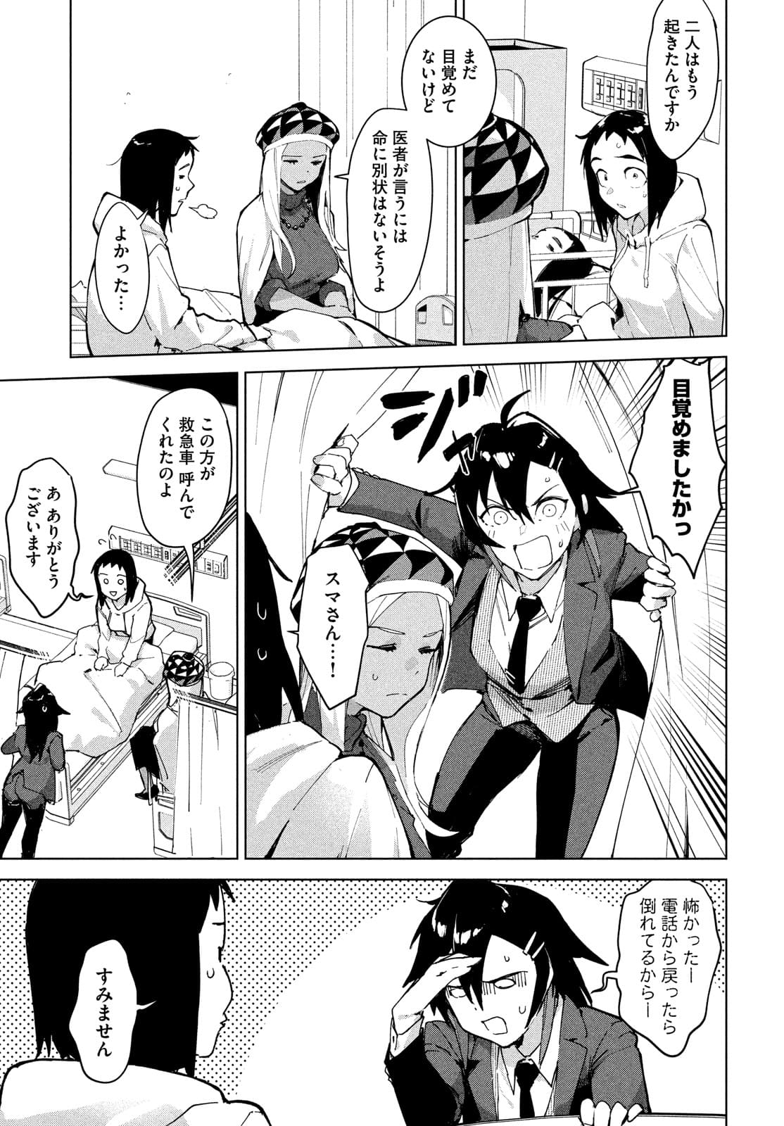 Occult-chan wa Katarenai Chapter 27 7ページ