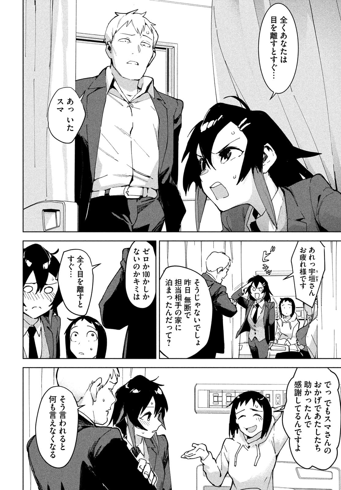 Occult-chan wa Katarenai Chapter 27 8ページ