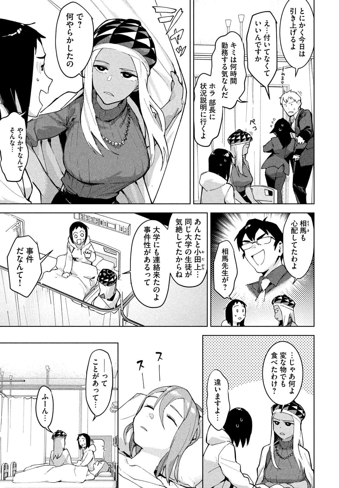 Occult-chan wa Katarenai Chapter 27 9ページ