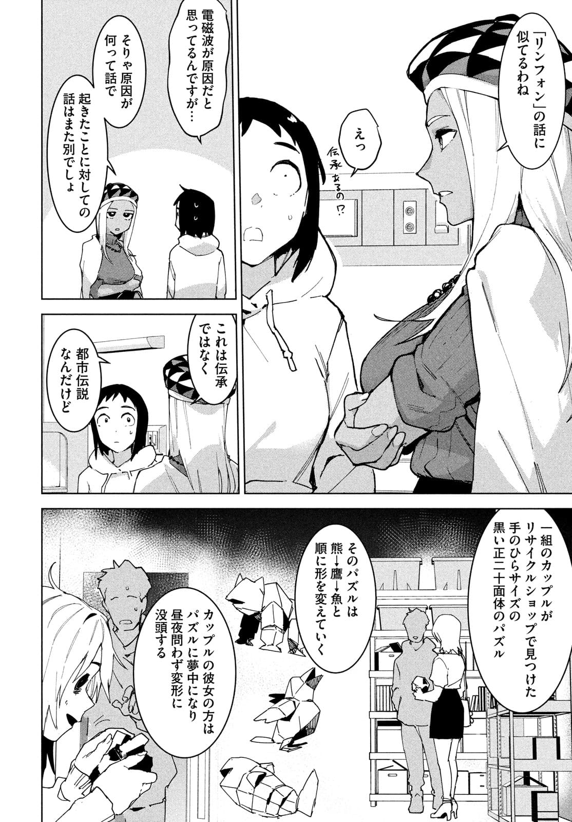 Occult-chan wa Katarenai Chapter 27 10ページ