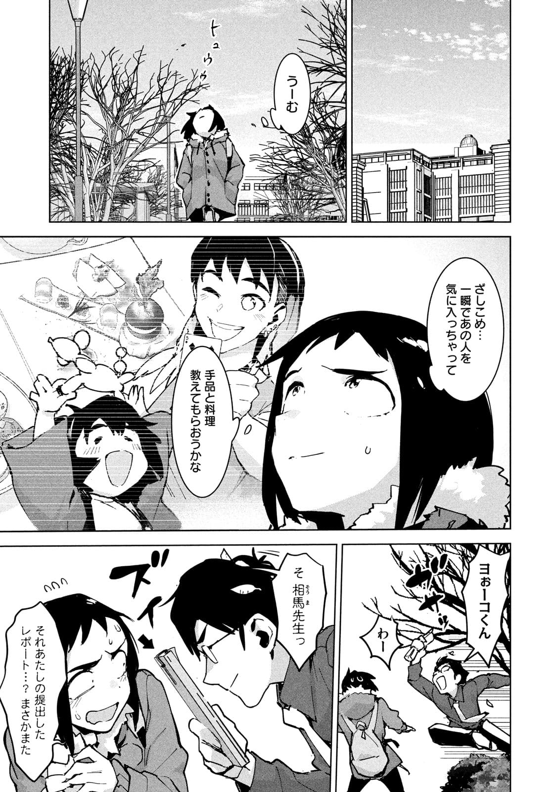 Occult-chan wa Katarenai Chapter 28 11ページ