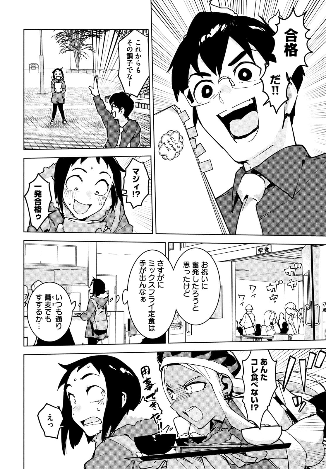Occult-chan wa Katarenai Chapter 28 12ページ