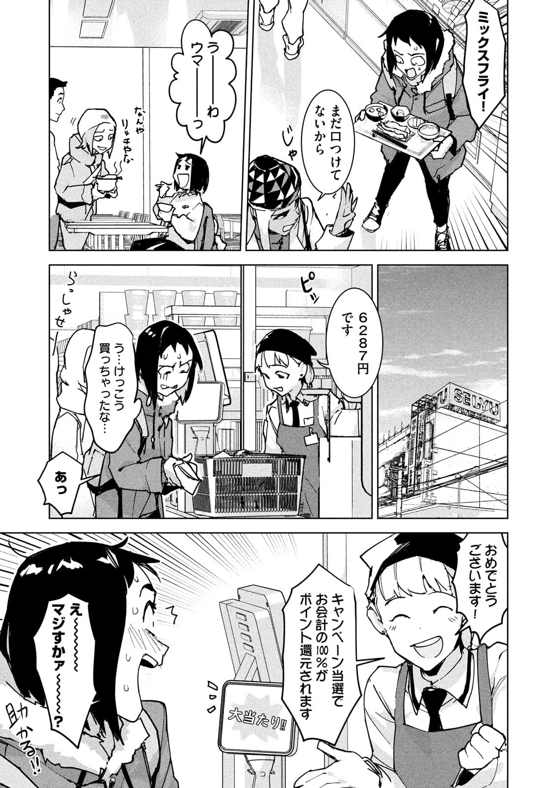 Occult-chan wa Katarenai Chapter 28 13ページ