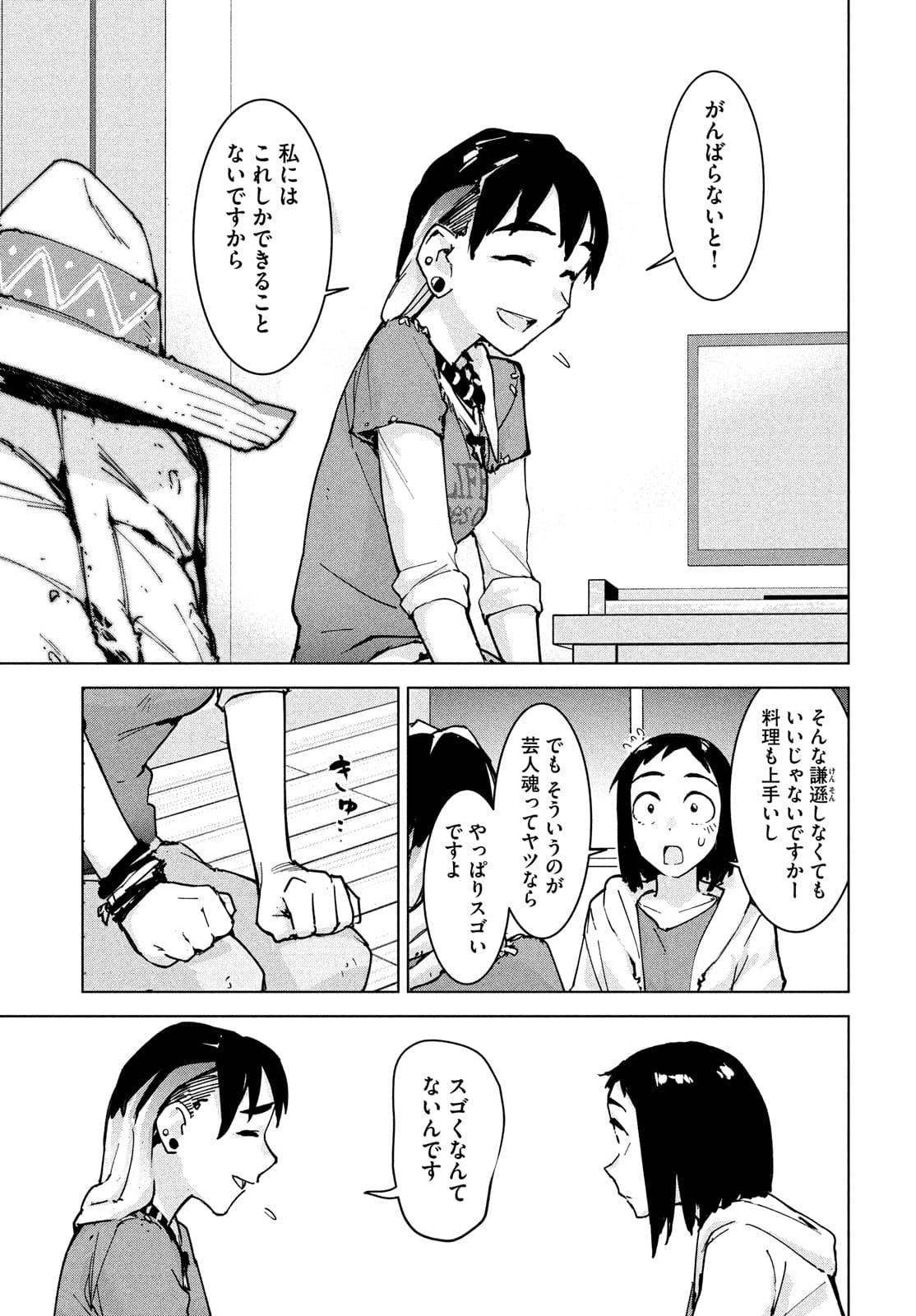 Occult-chan wa Katarenai Chapter 28 15ページ