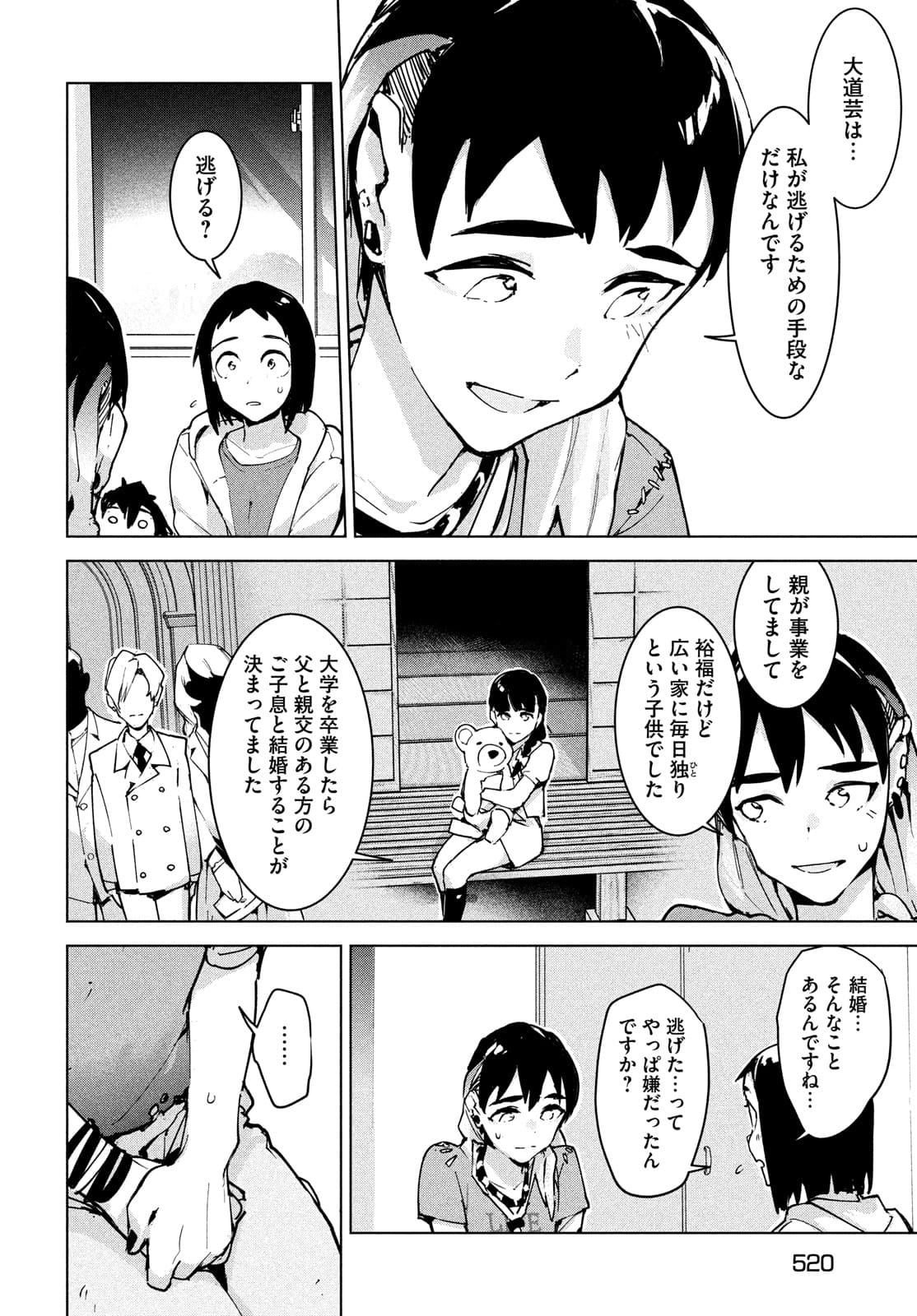Occult-chan wa Katarenai Chapter 28 16ページ