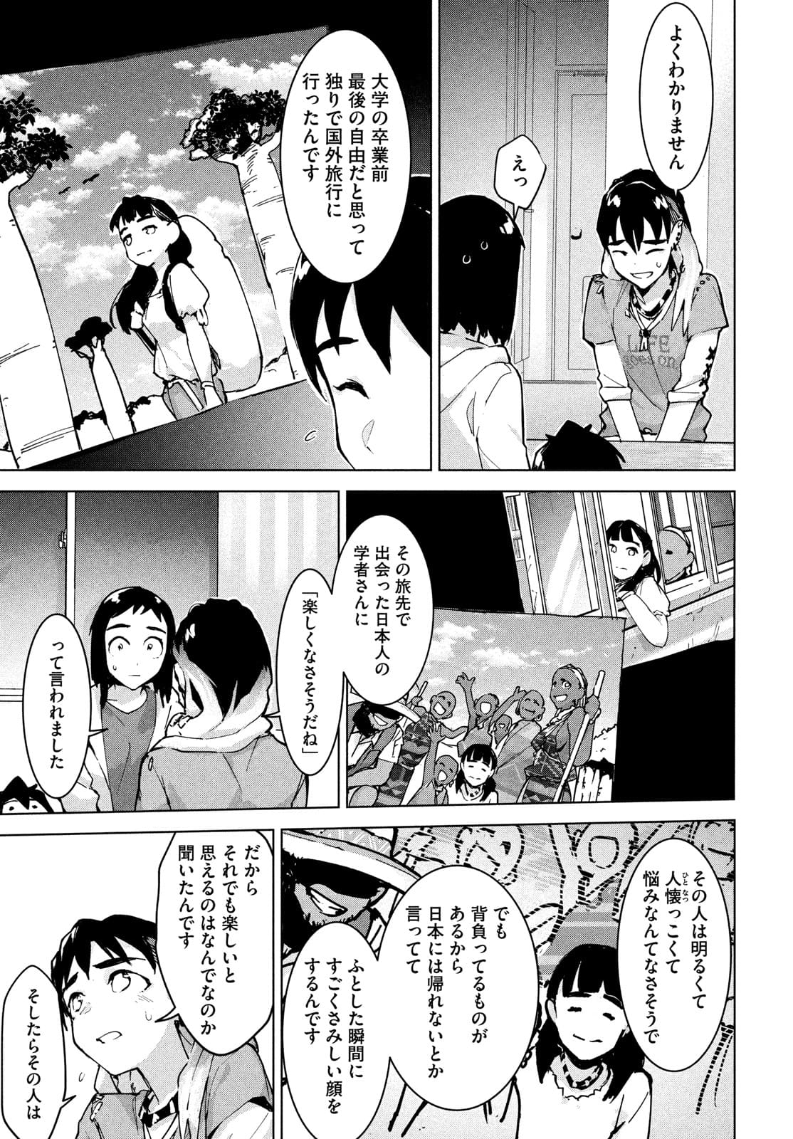 Occult-chan wa Katarenai Chapter 28 17ページ