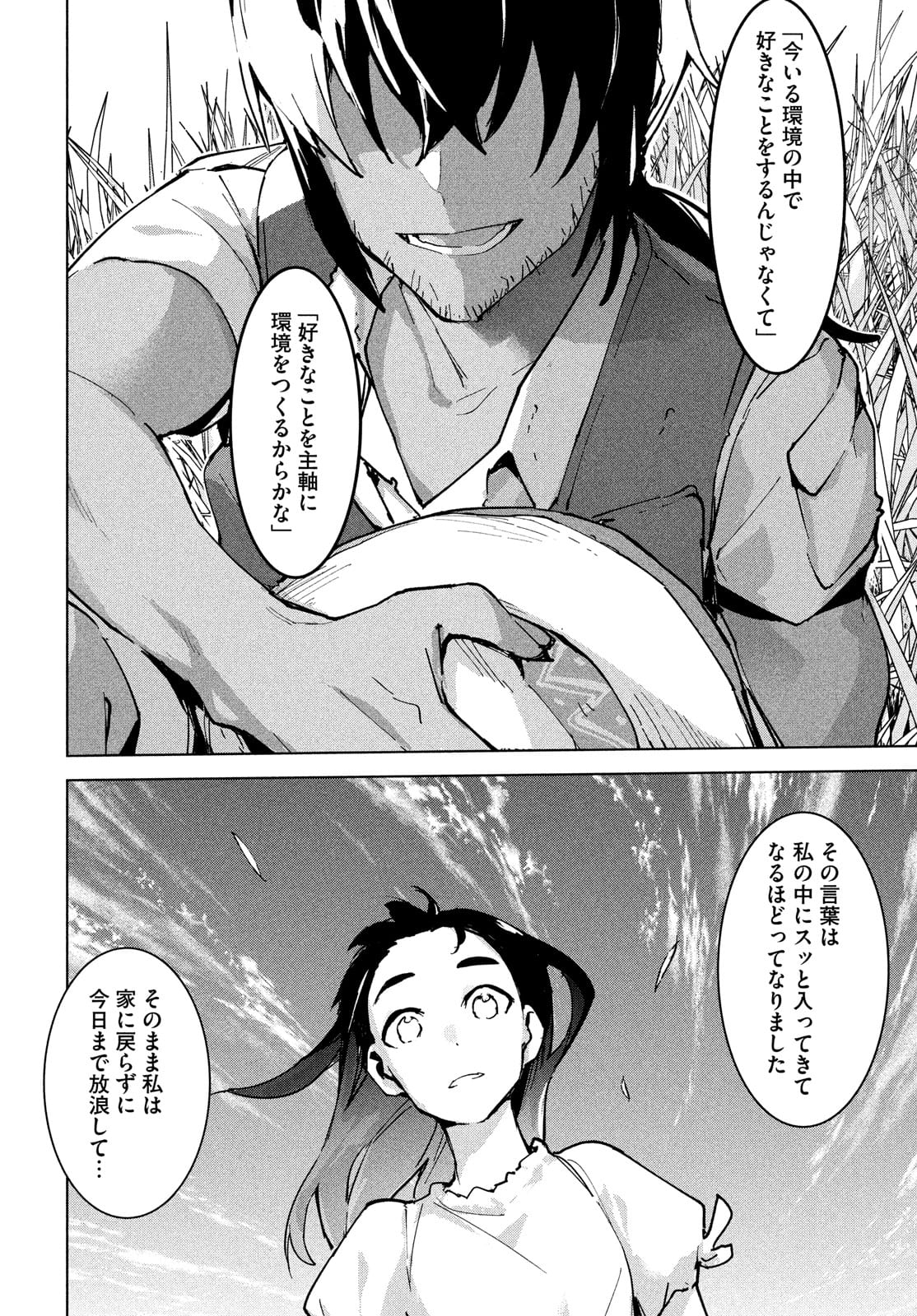 Occult-chan wa Katarenai Chapter 28 18ページ