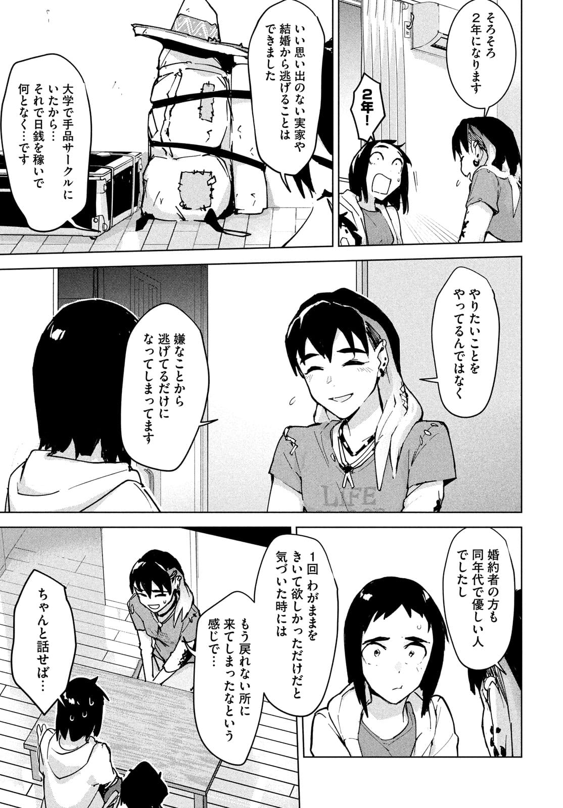 Occult-chan wa Katarenai Chapter 28 19ページ