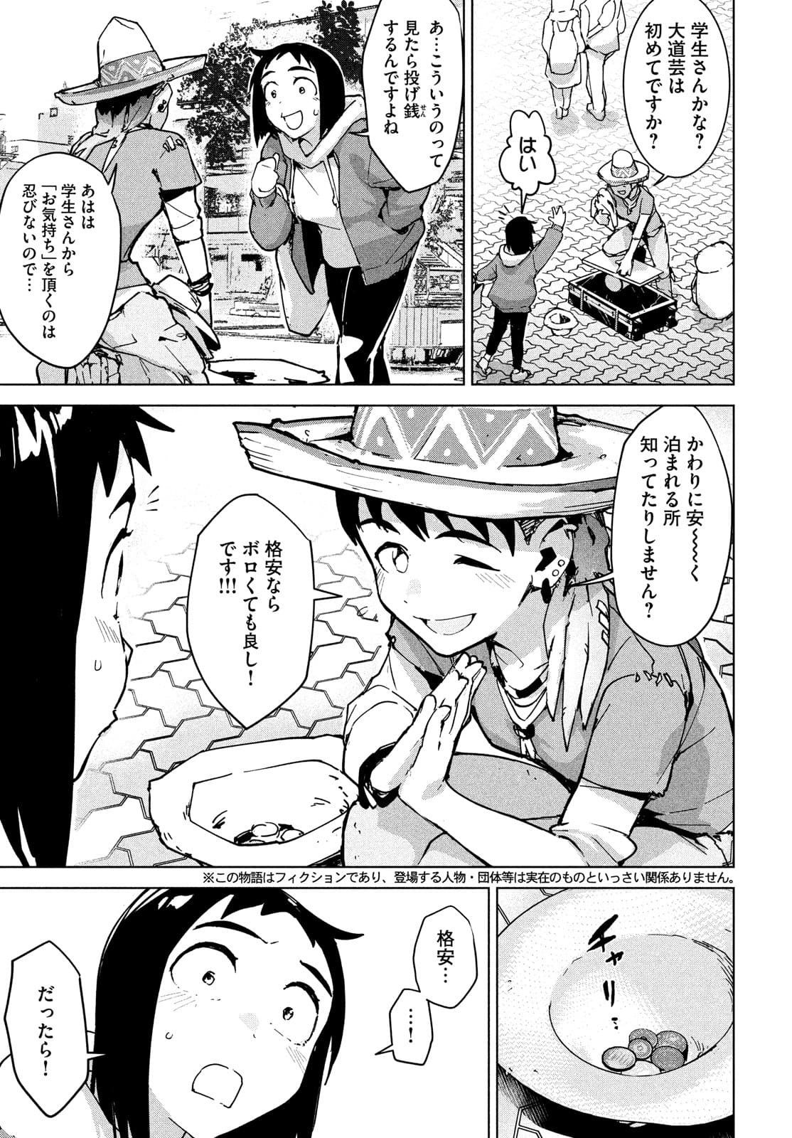 Occult-chan wa Katarenai Chapter 28 3ページ