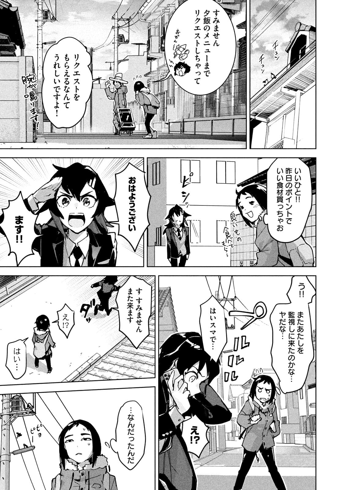 Occult-chan wa Katarenai Chapter 28 21ページ