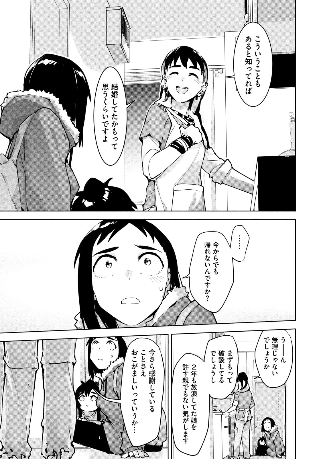 Occult-chan wa Katarenai Chapter 28 23ページ