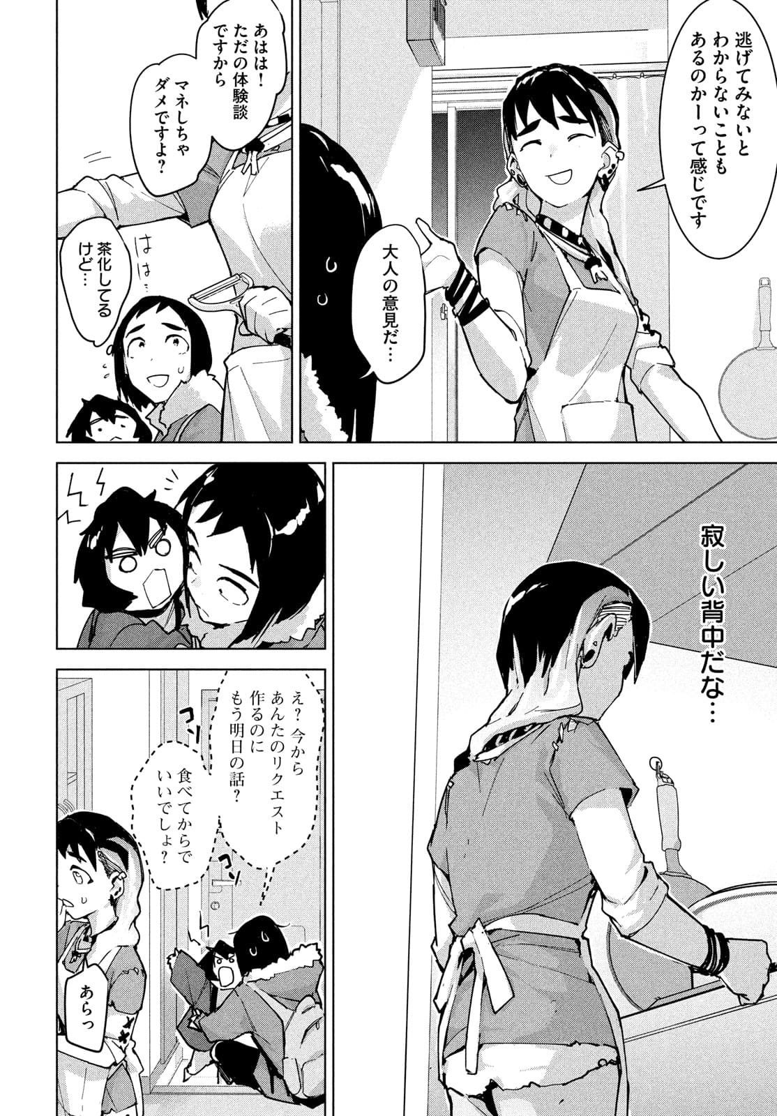 Occult-chan wa Katarenai Chapter 28 24ページ
