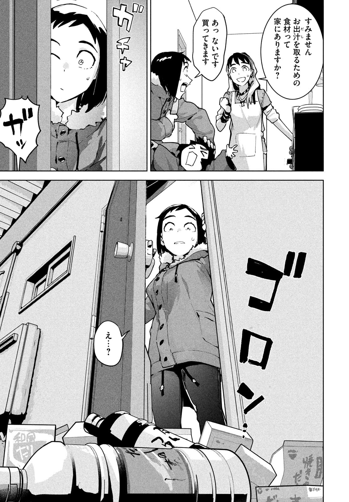 Occult-chan wa Katarenai Chapter 28 25ページ