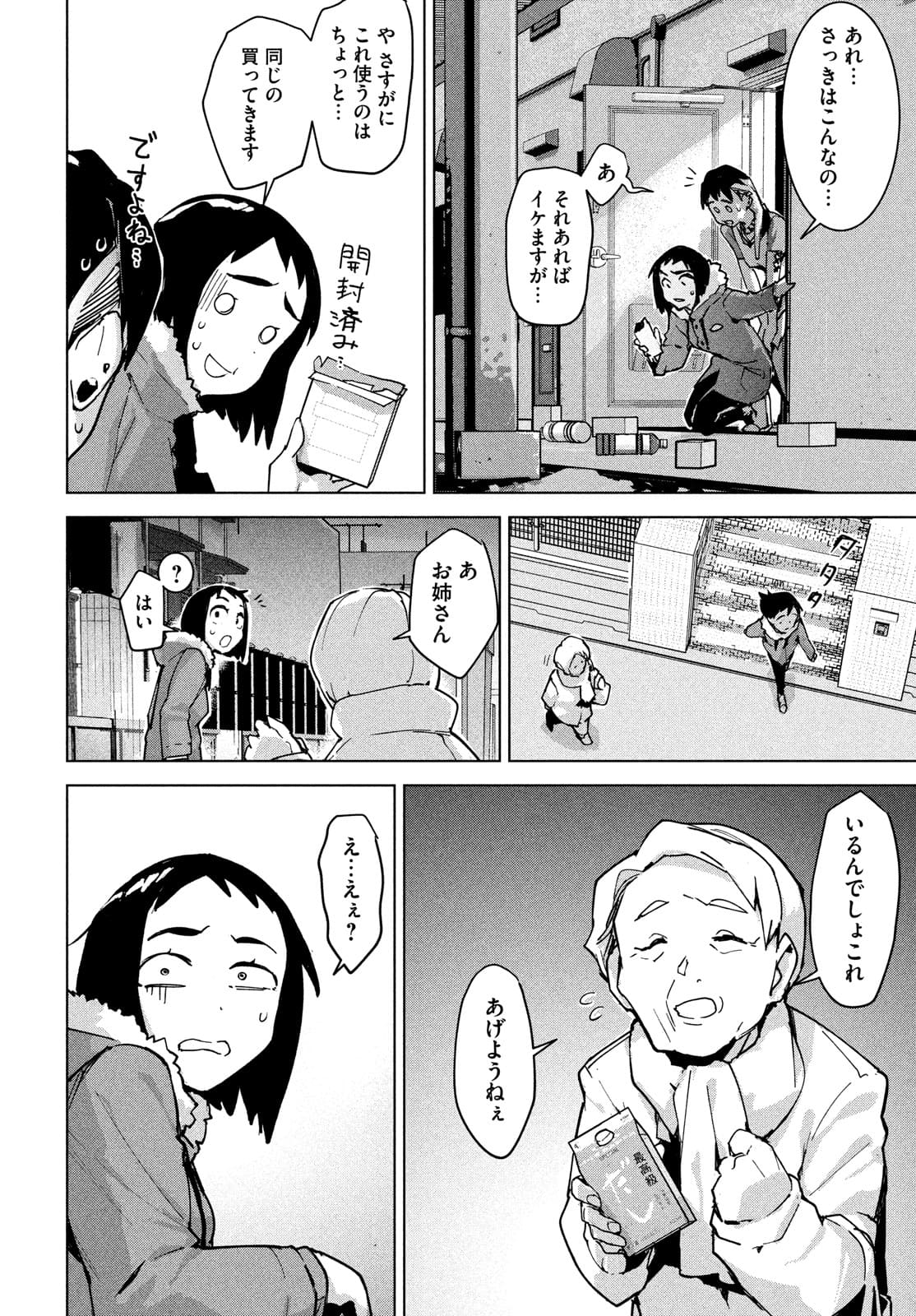 Occult-chan wa Katarenai Chapter 28 26ページ