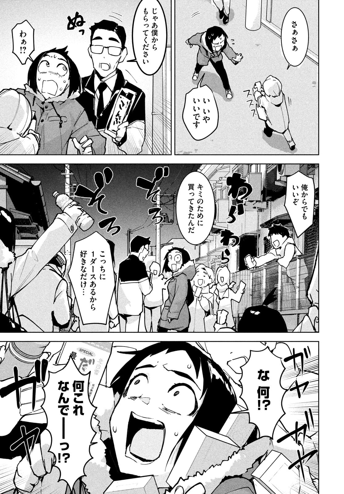 Occult-chan wa Katarenai Chapter 28 27ページ