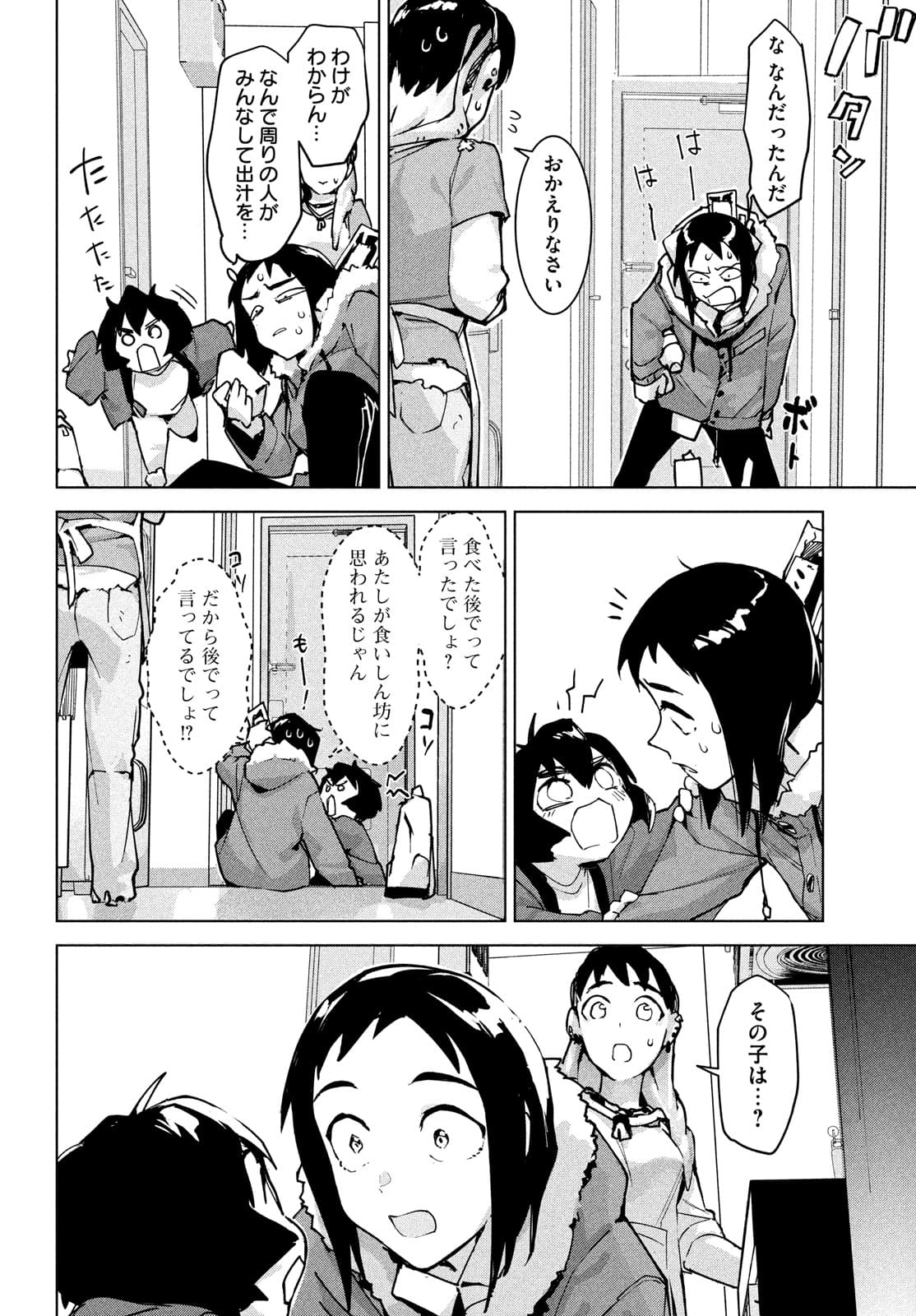 Occult-chan wa Katarenai Chapter 28 28ページ