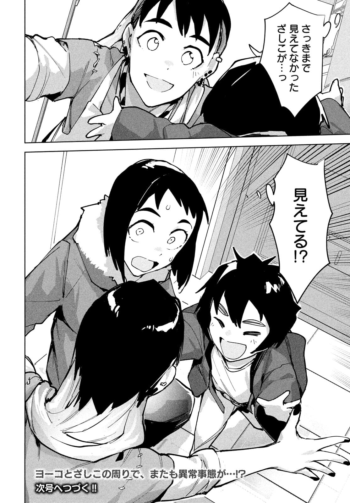 Occult-chan wa Katarenai Chapter 28 30ページ
