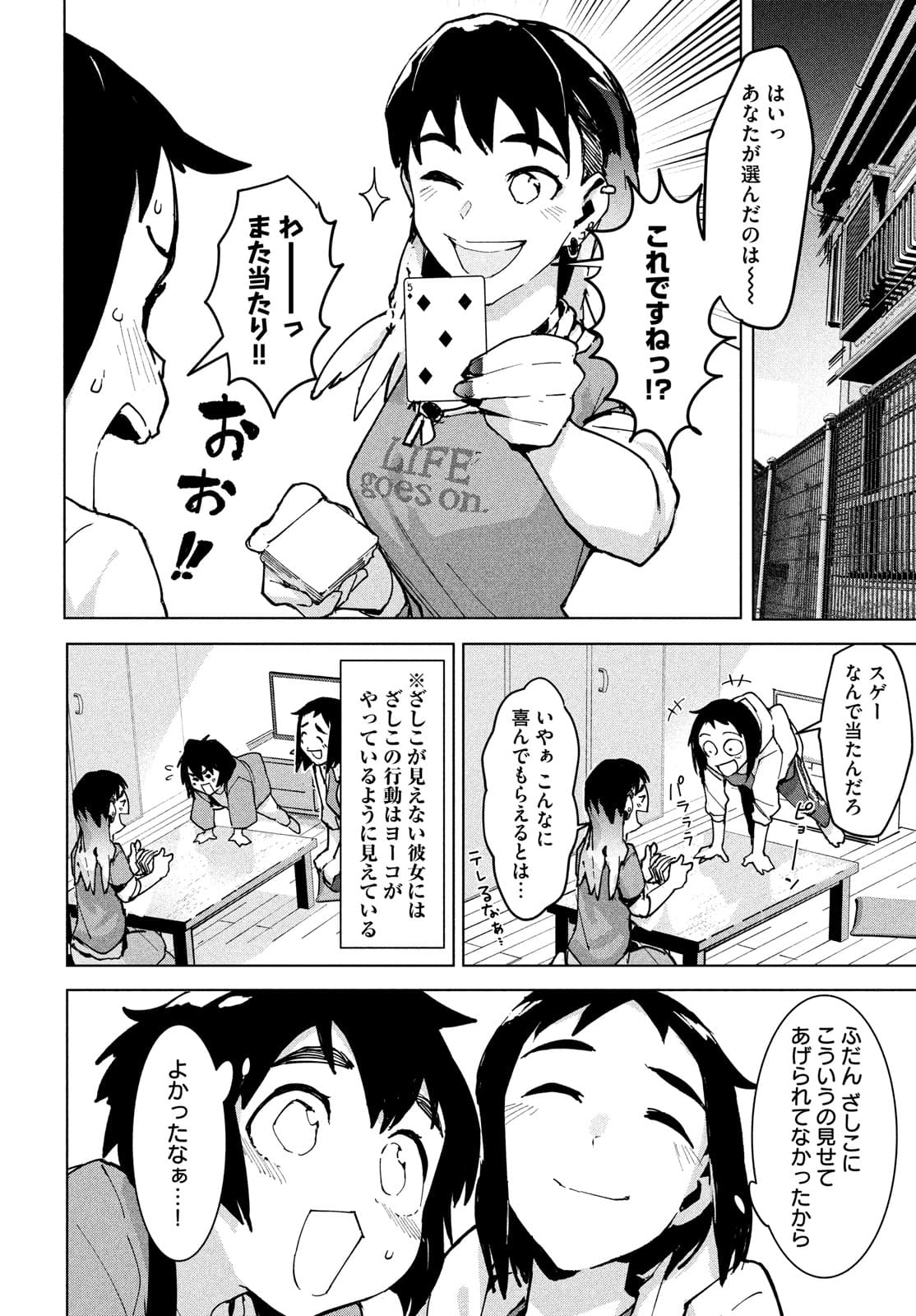 Occult-chan wa Katarenai Chapter 28 4ページ