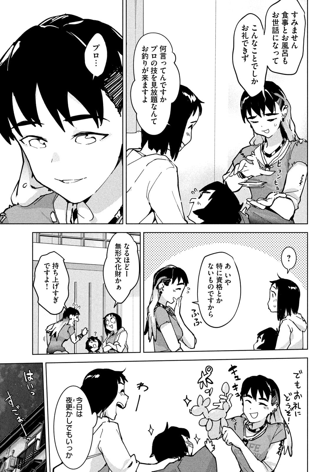 Occult-chan wa Katarenai Chapter 28 5ページ