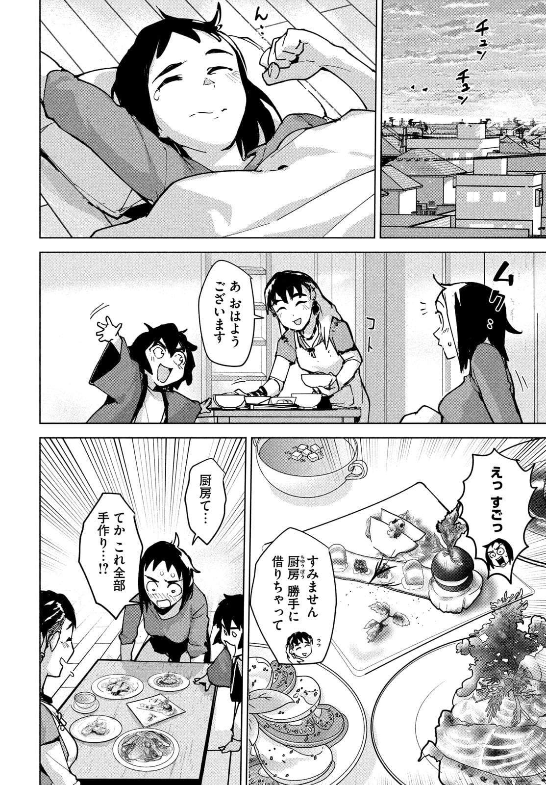 Occult-chan wa Katarenai Chapter 28 6ページ