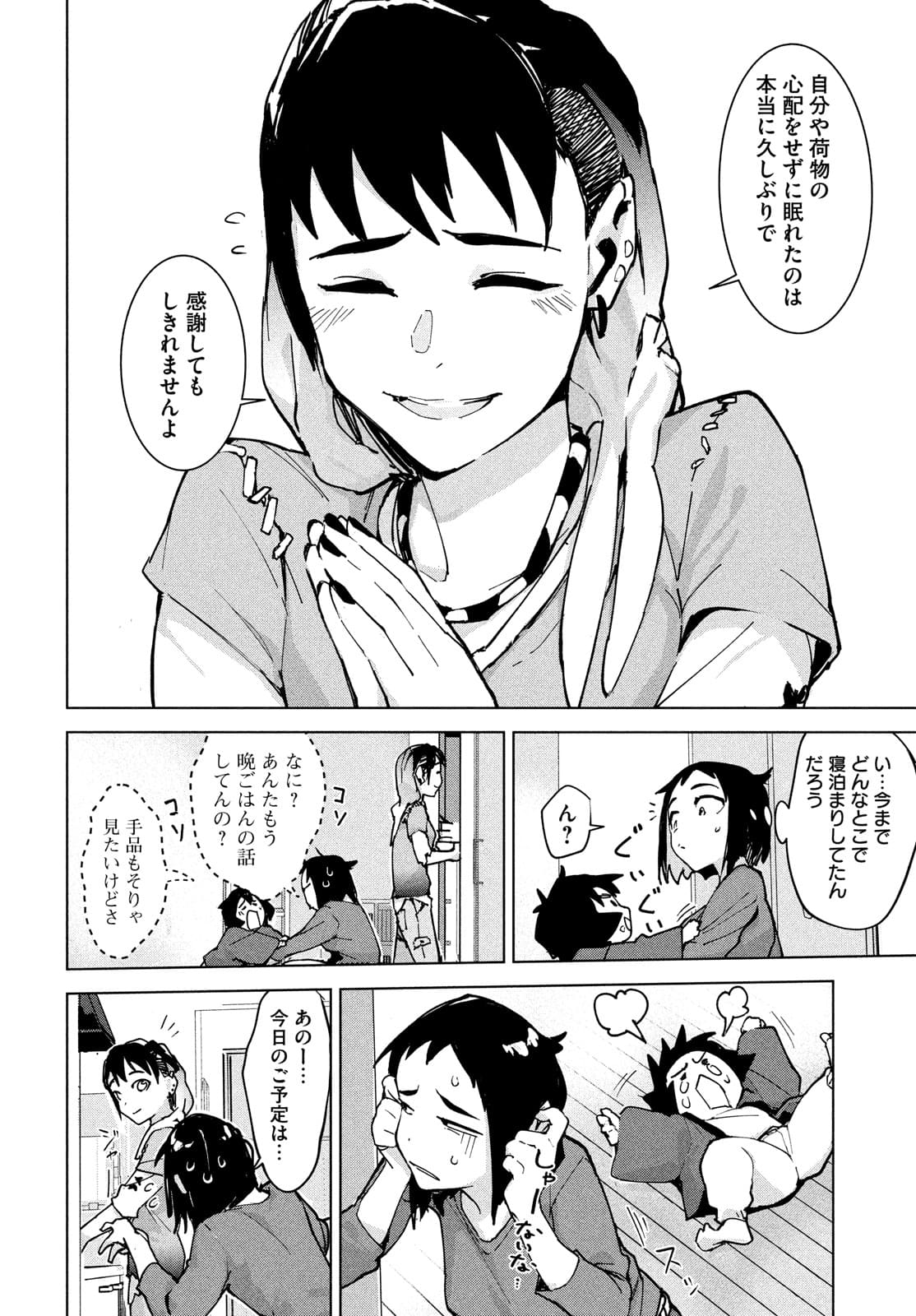 Occult-chan wa Katarenai Chapter 28 8ページ
