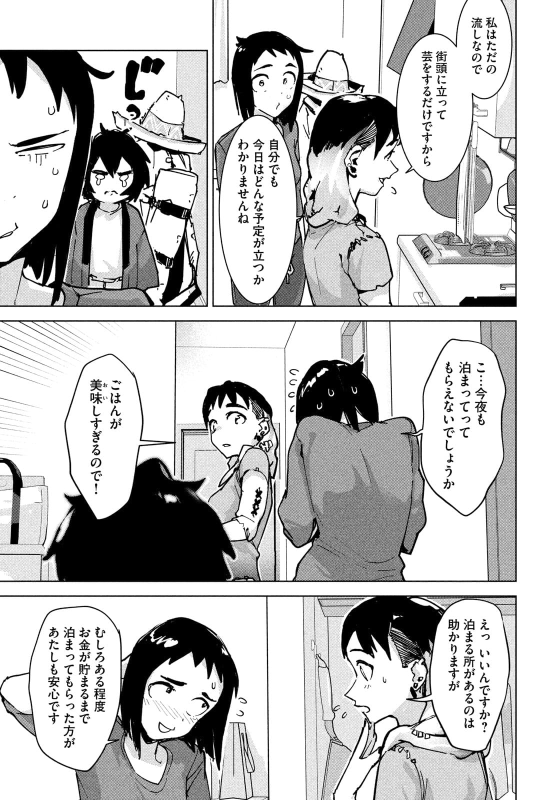 Occult-chan wa Katarenai Chapter 28 9ページ