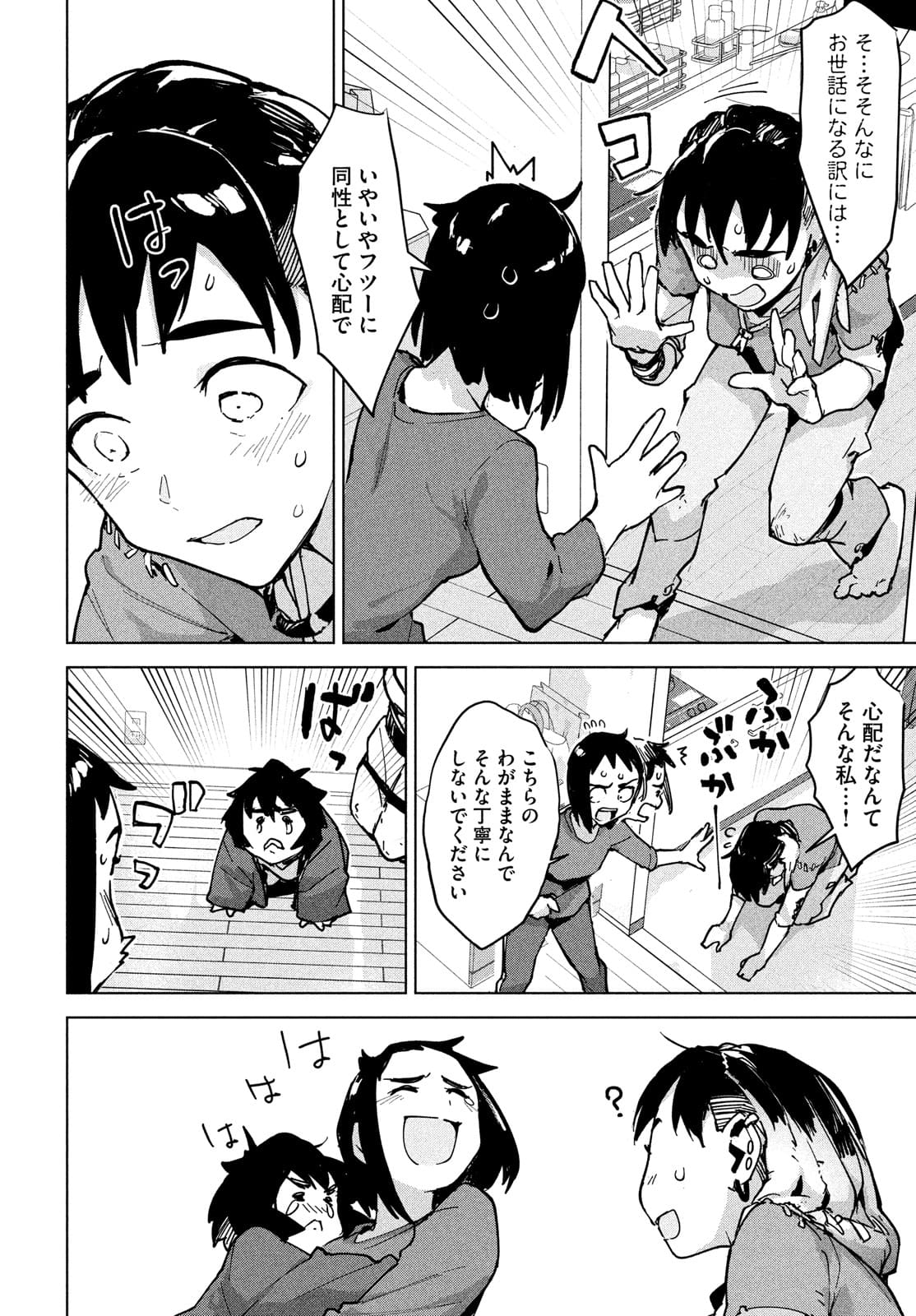 Occult-chan wa Katarenai Chapter 28 10ページ