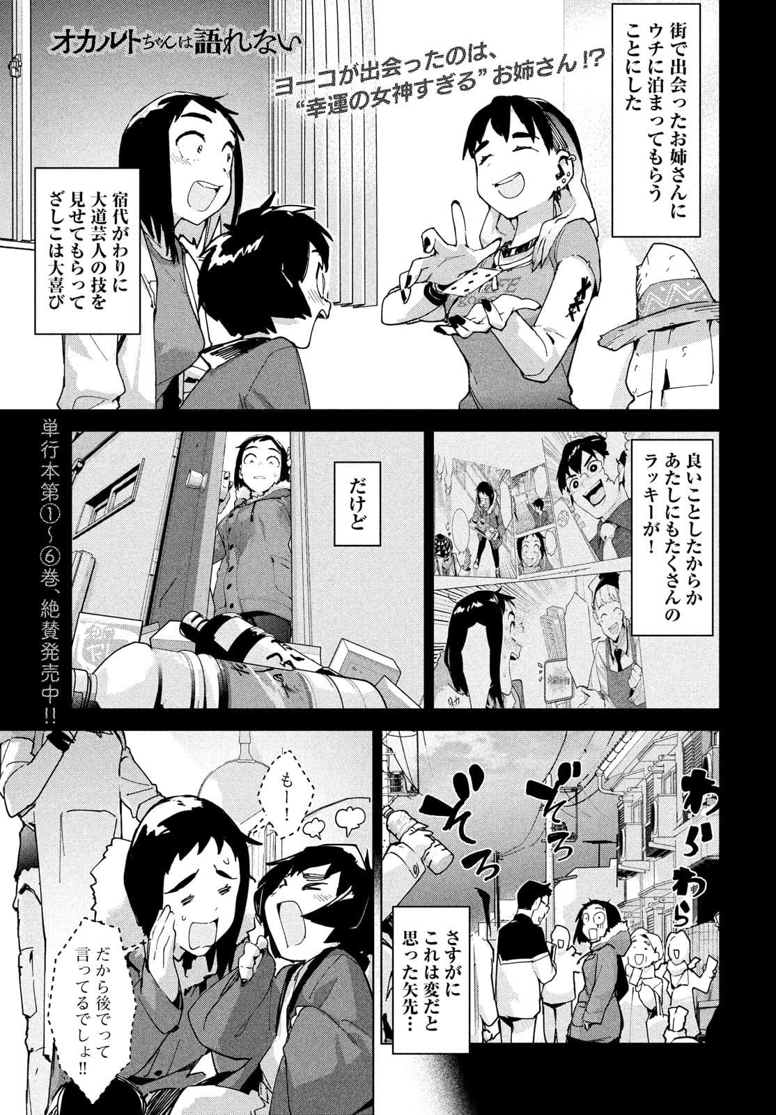 Occult-chan wa Katarenai Chapter 29 1ページ